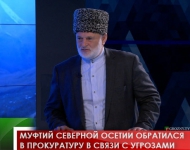 Муфтий Северной Осетии обратился в прокуратуру в связи с угрозами