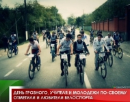 День Грозного, учителя и молодежи по-своему отметили и любители велоспорта 