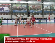 В Серноводской прошла игра Чемпионата России Высшей лиги «А» среди мужчин по волейболу 