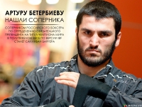 Артуру Бетербиеву нашли соперника
