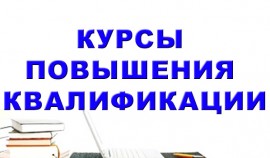 Работники сферы образования ЧР могут бесплатно пройти курсы повышения квалификации