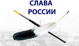 Стартовал приём заявок III Всероссийского конкурса детского и юношеского творчества «Слава России»