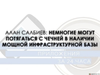 Алан Салбиев: Немногие могут потягаться с Чечней в наличии мощной инфраструктурной базы
