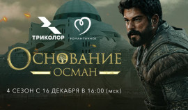 «Триколор» покажет на ТВ продолжение сериала «Основание: Осман»