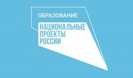 Благодаря нацпроекту в селе Валерик значительно повысилась доступность школьного образования