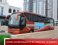«Терек» возвращается из отпуска 12 января