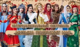 Фестиваль «Музыка подружит нас» продолжит маршрут в Чеченской Республике