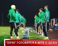 "Терек" готовится к игре с ЦСКА