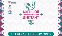 Свыше 100 площадок организованы в Чечне для проведения этнографического диктанта