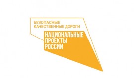 ОНФ в ЧР подвел итоги общественного контроля на объектах дорожного нацпроекта