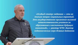 Исмаил Байханов: Указ об особом статусе педагога стал важным шагом в укреплении системы образования