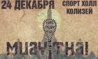 В Грозном состоится турнир по профессиональному тайскому боксу в рамках лиги WHMC