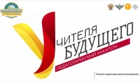 II Всероссийский педагогический хакатон «Учителя Будущего» пройдет в Чечне 
