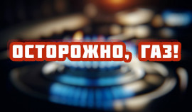 Осторожно, газ! Следственное управление ЧР напоминает о мерах безопасности!
