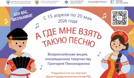 В России стартует акция для школьников, посвященная творчеству композитора Григория Пономаренко