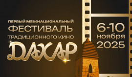 Более 70 фильмов покажут на фестивале «Дахар» в Чеченской Республике