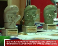 Чеченские спортсмены привезли золото Открытого Чемпионата  Ставропольского края  по кикбоксингу 