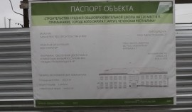 В городском округе город Аргун начато строительство новой школы в рамках нацпроекта