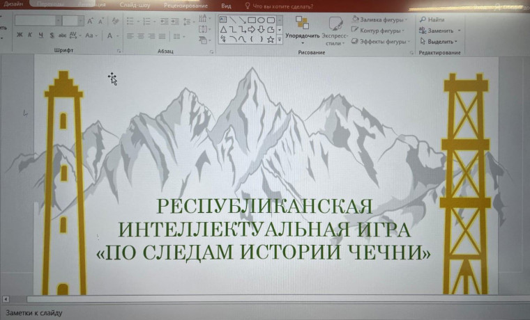 В Шаройском районе прошла республиканская интеллектуальная игра «По следам истории Чечни».