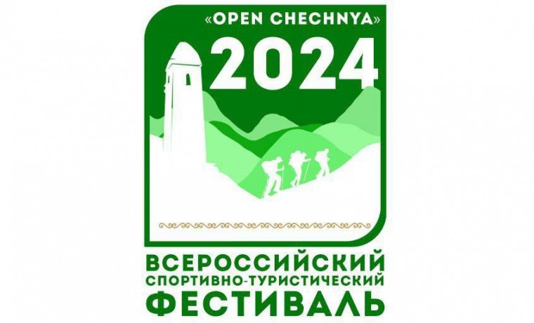 На базе ВТРК «Ведучи» пройдет Всероссийский спортивно-туристический фестиваль «Open Chechnya».