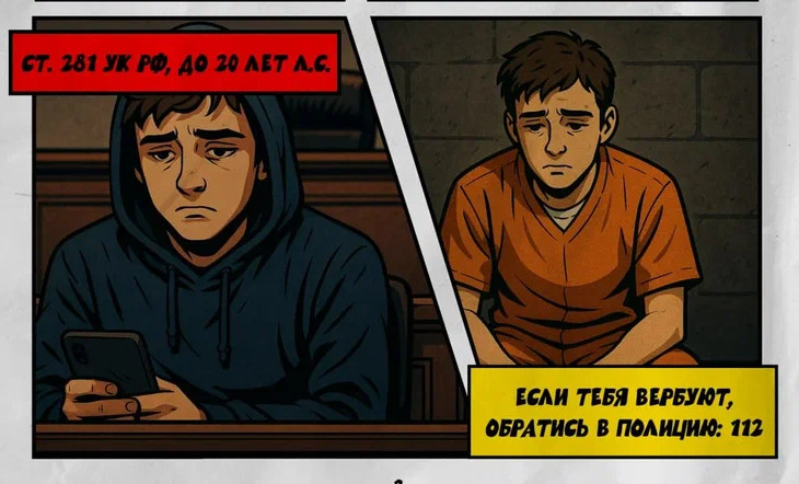 Угрозы в цифровом пространстве: как уберечь школьников от вербовки злоумышленниками