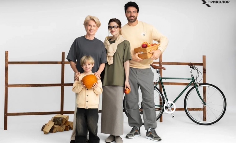 «Триколор» представил семейную коллекцию одежды под собственным брендом