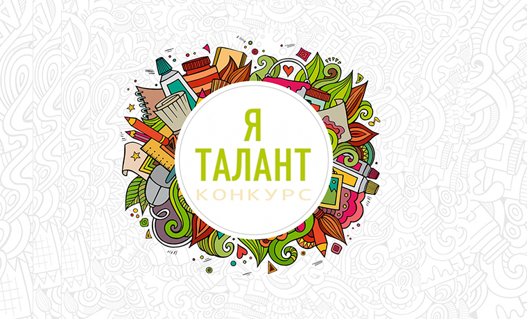В Чечне начался прием заявок для участия в конкурсе &quot;Я - талант&quot;