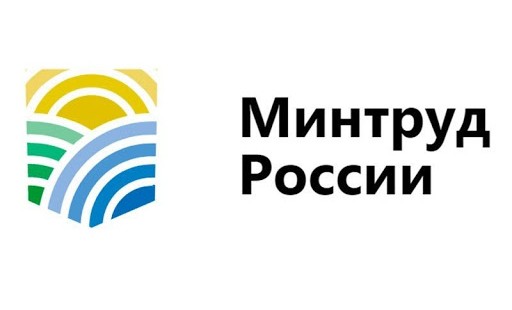 Минтруд РФ проводит опрос для определения потребности в кадрах информационной безопасности