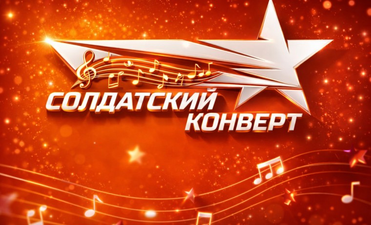 В России стартует Международный фестиваль-конкурс «Солдатский конверт – 2026»