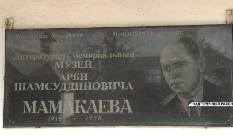 В Чечне отметят 100-летие  Арби Мамакаева