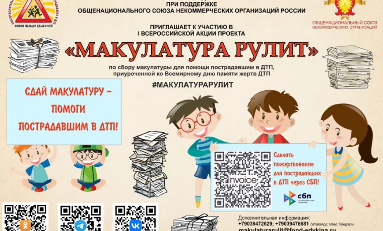 Жителей ЧР приглашают к участию в I Всероссийской акции проекта "Макулатура рулит"