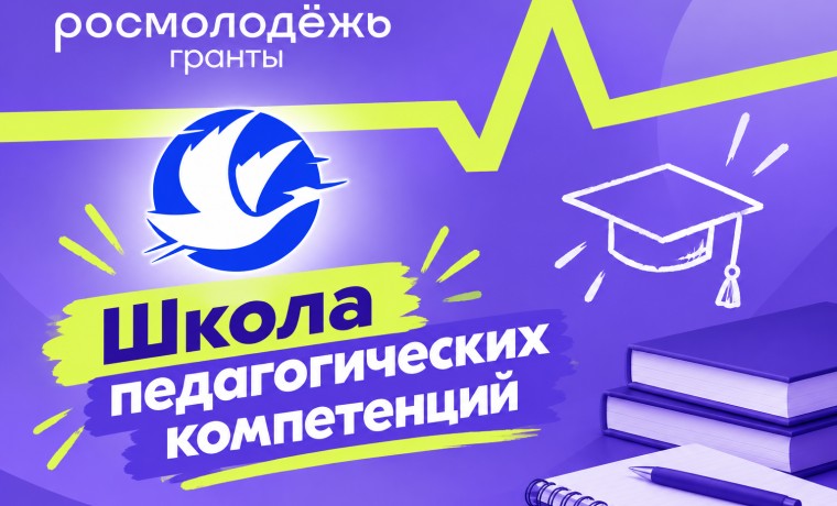 В Чеченской Республике запустили проект «Школа педагогических компетенций»