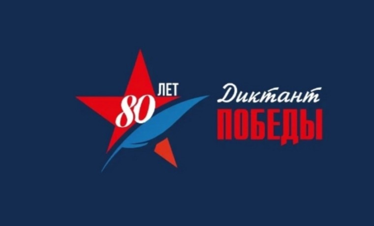 Сотрудники Россельхознадзора приняли участие в акции «Диктант Победы»