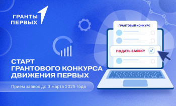 Объявлен конкурсный отбор на гранты для проектов, направленных на развитие детей и молодежи