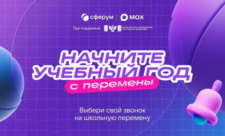 Школьникам, студентам и родителям представили новые проекты к началу учебного года
