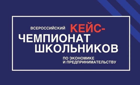 Стартовал новый сезон Всероссийского кейс-чемпионата «КЛЮЧ»