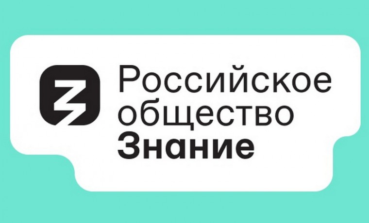 В России перезапустили работу общества «Знание»