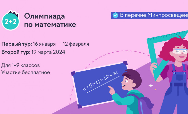 В ЧР проходит первый тур олимпиады по математике для школьников 1-9 классов на платформе «Учи.ру»