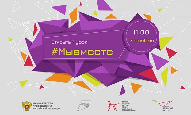 Грозненские школьники приняли участие во Всероссийском открытом онлайн-уроке «Мы вместе»