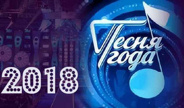 В Чечне пройдет XI  ежегодная музыкальная премия &quot;Песня года 2018&quot;