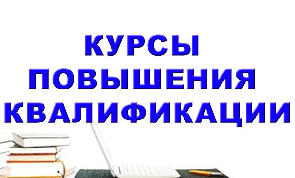 Работники сферы образования ЧР могут бесплатно пройти курсы повышения квалификации