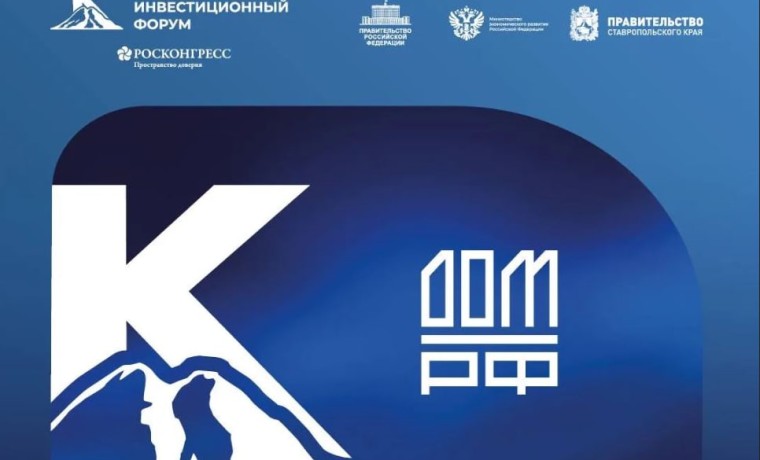 ДОМ.РФ снова стал официальным партнёром Кавказского инвестиционного форума