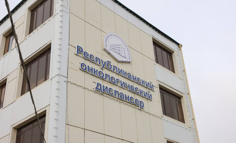 Минздрав ЧР: В Онкодиспансере Грозного продолжают применять инновационный метод лечения рака