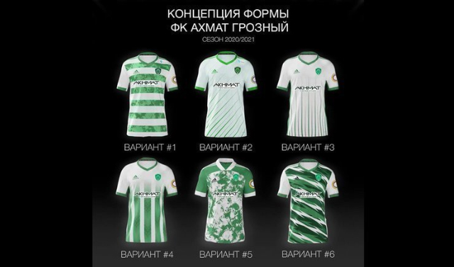 ФК «Ахмат» предложил болельщикам выбрать дизайн новой формы