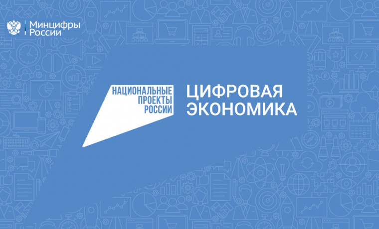 Итоги реализации Национального проекта «Цифровая экономика»: ключевые достижения