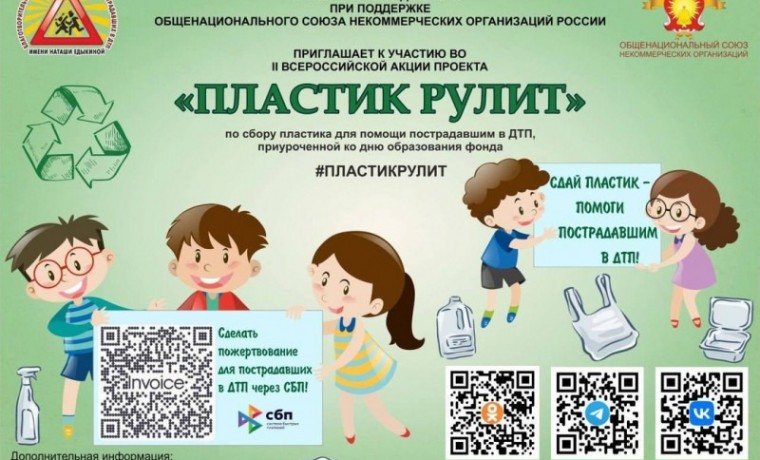 Стань участником акции «Макулатура и пластик рулят»