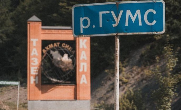 13 августа в ЧР пройдёт пеший поход к истоку реки Гумс⠀