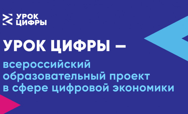 В Аргунe прошел открытый урок в рамках Всероссийского проекта «Урок цифры»