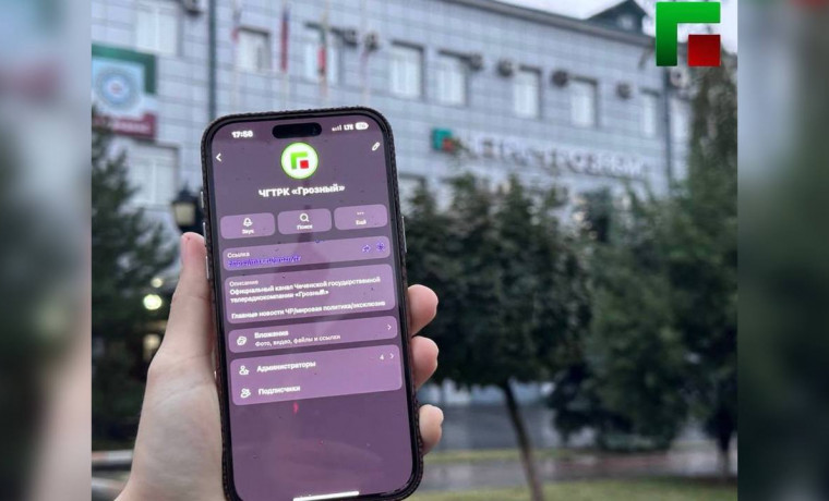 ЧГТРК «Грозный» запустил официальный канал в национальном мессенджере МАХ