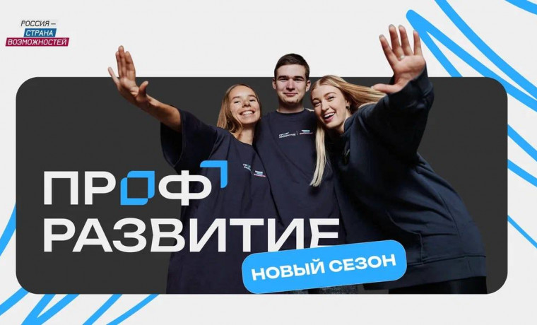 В Чеченской Республике стартовал третий сезон проекта «Профразвитие»